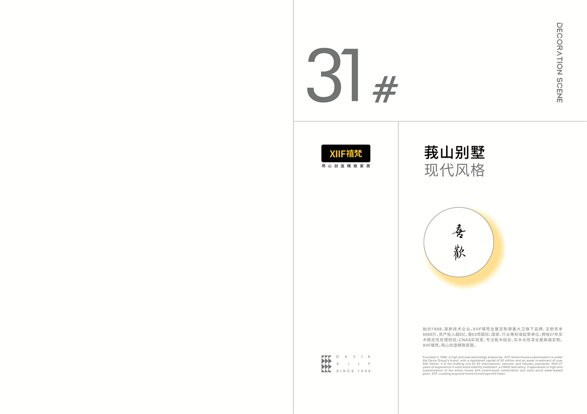 XIIF禧梵 31 # 莪山别墅-01.jpg