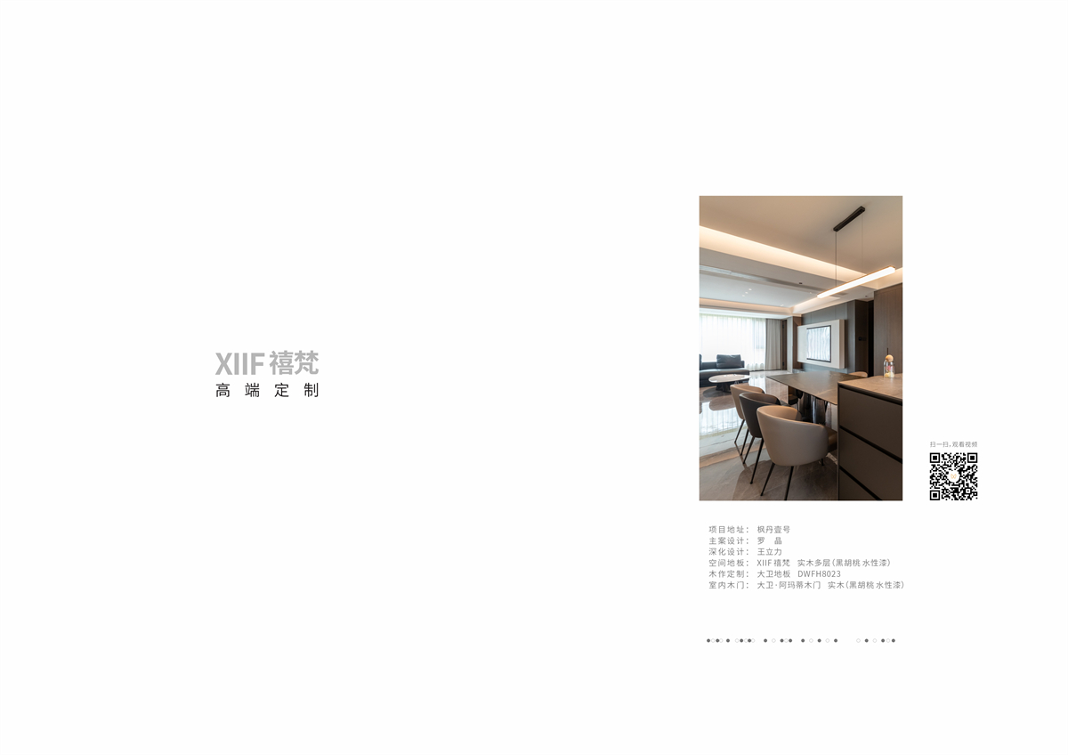 XIIF禧梵 34 # 枫丹壹号-02.jpg