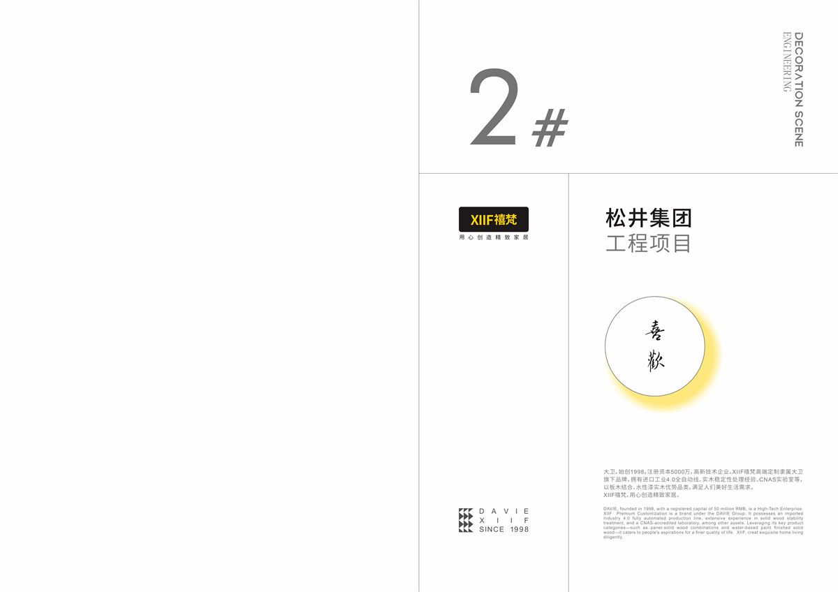 2# 工程案例 松井集团-01.jpg