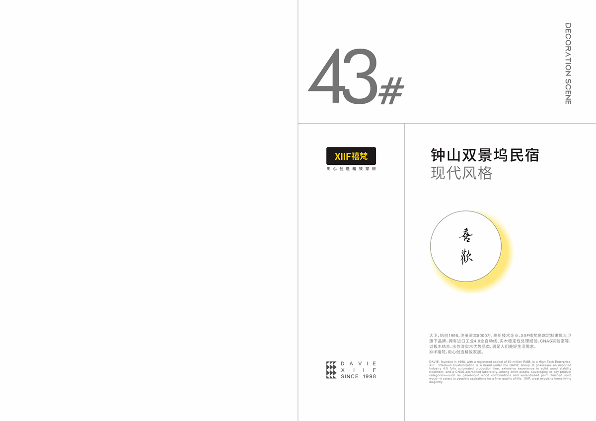 XIIF禧梵 43 # 钟山双景坞民宿-01.jpg