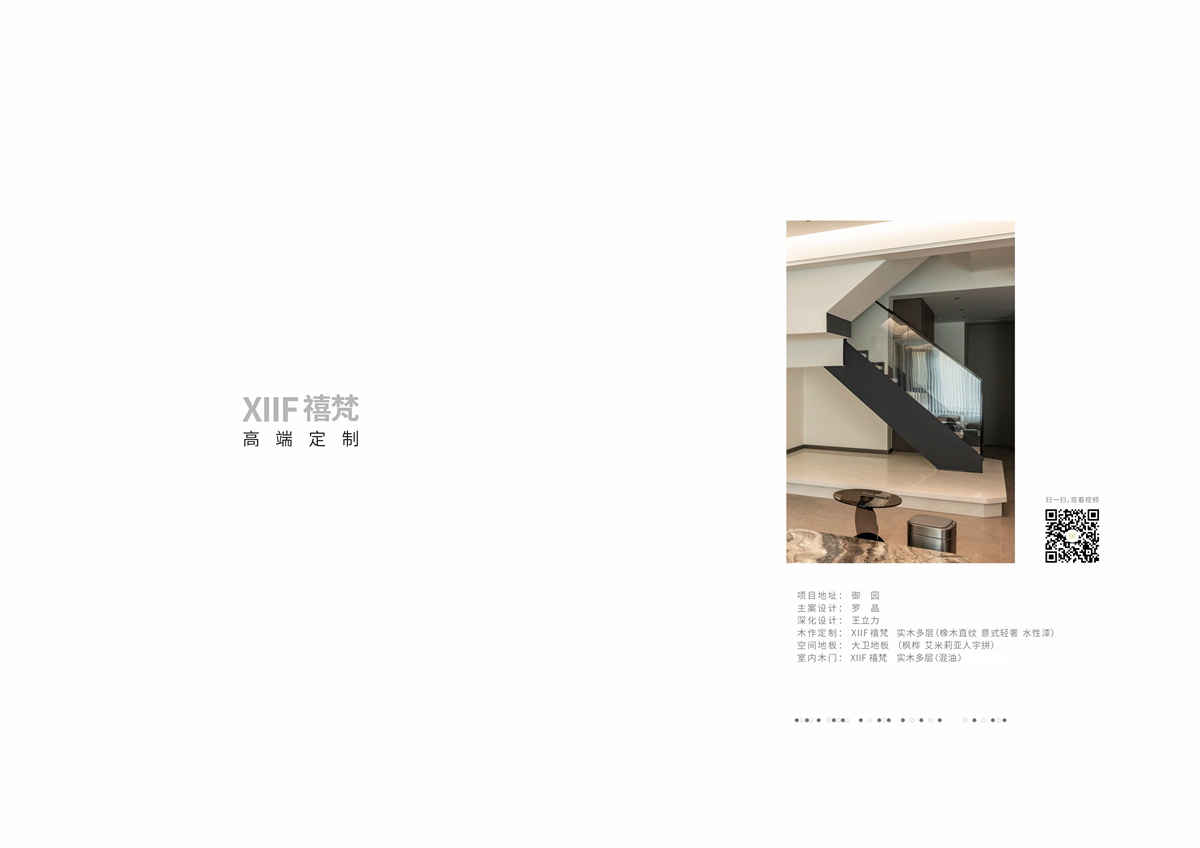 XIIF禧梵 35 # 御园-02.jpg