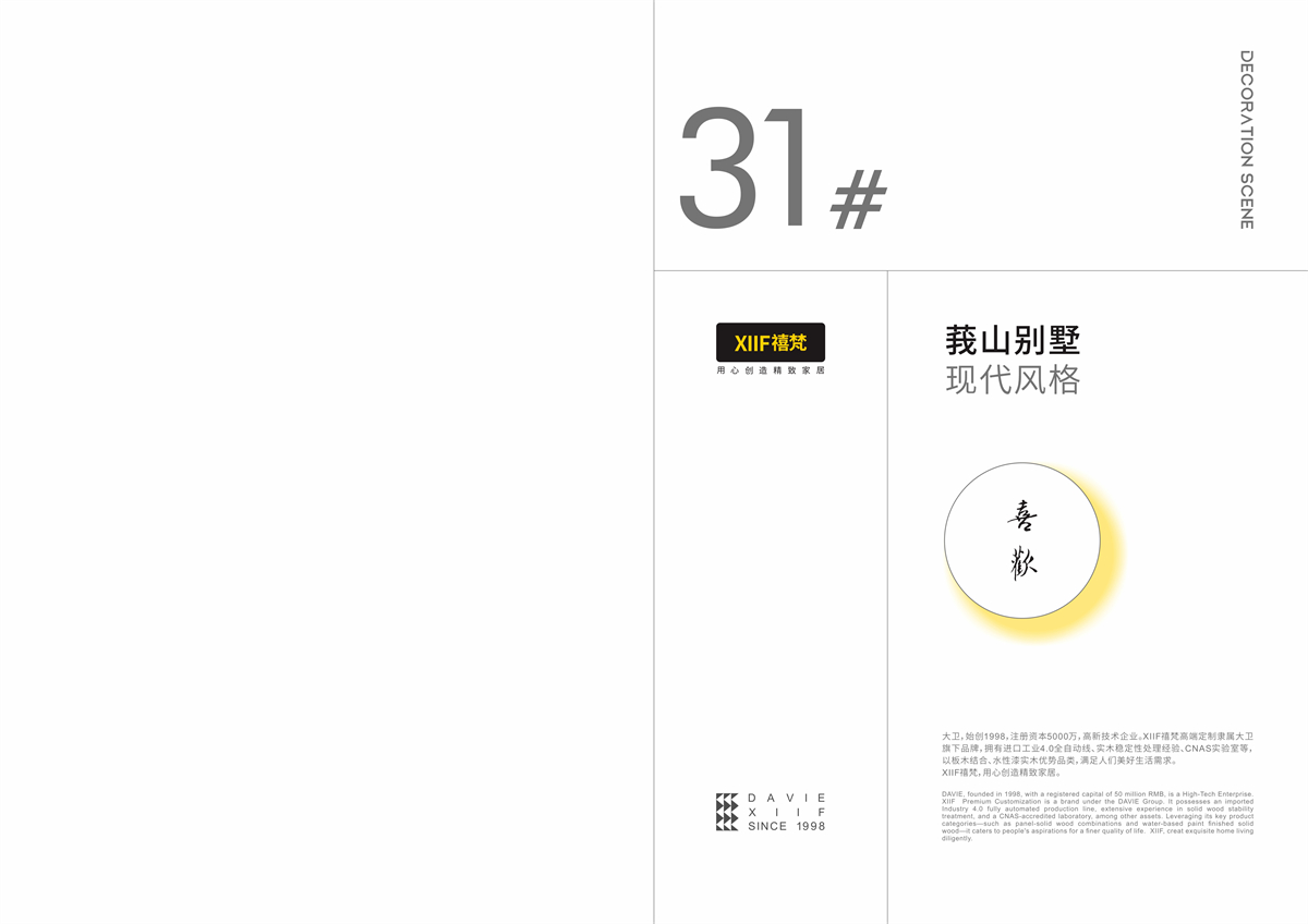 XIIF禧梵 31 # 莪山别墅-01.jpg