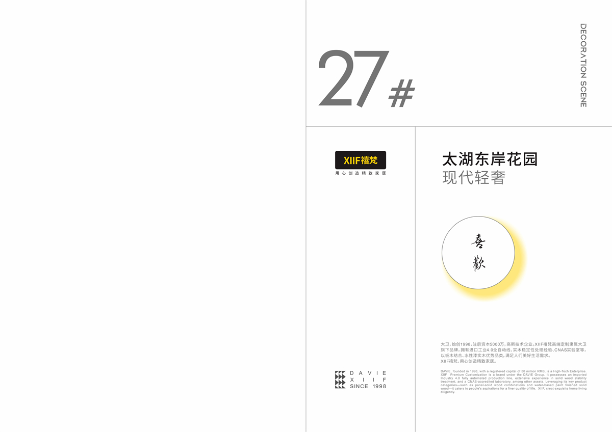 XIIF禧梵 27 # 太湖东岸花园-01.jpg