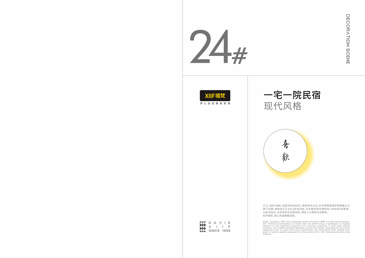 XIIF禧梵 24 # 一宅一院民宿-01.jpg