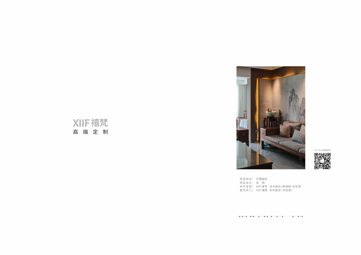 XIIF禧梵 14 # 华莱国际-02.jpg