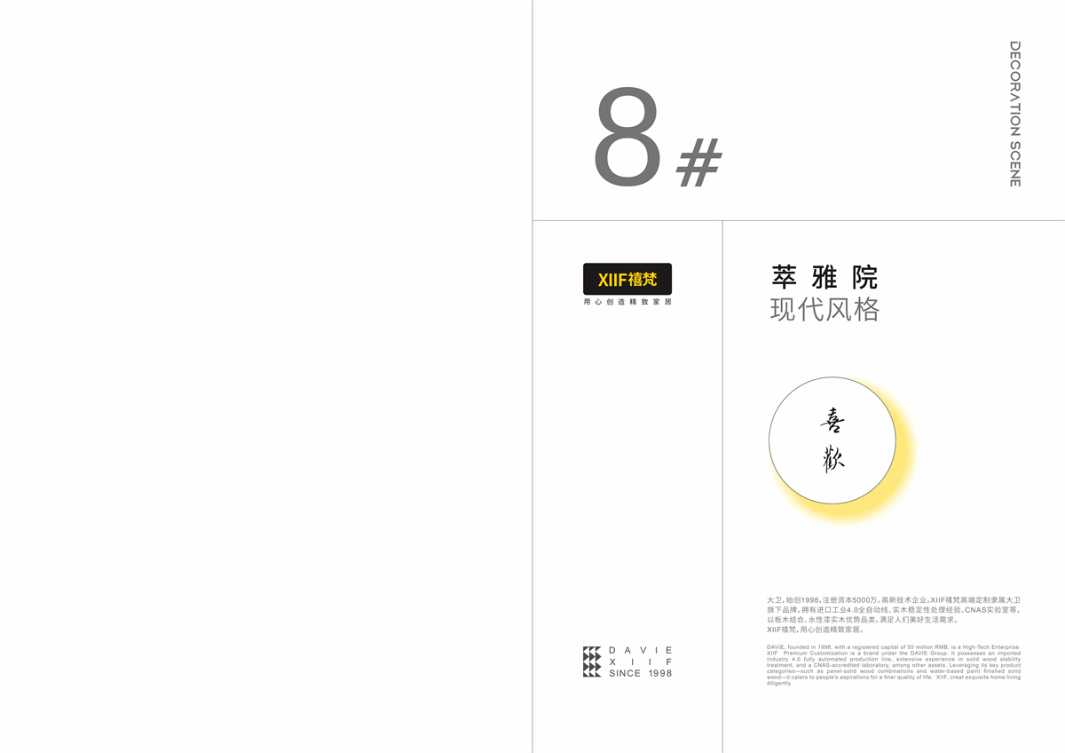 XIIF禧梵 8 # 萃雅院-01.jpg