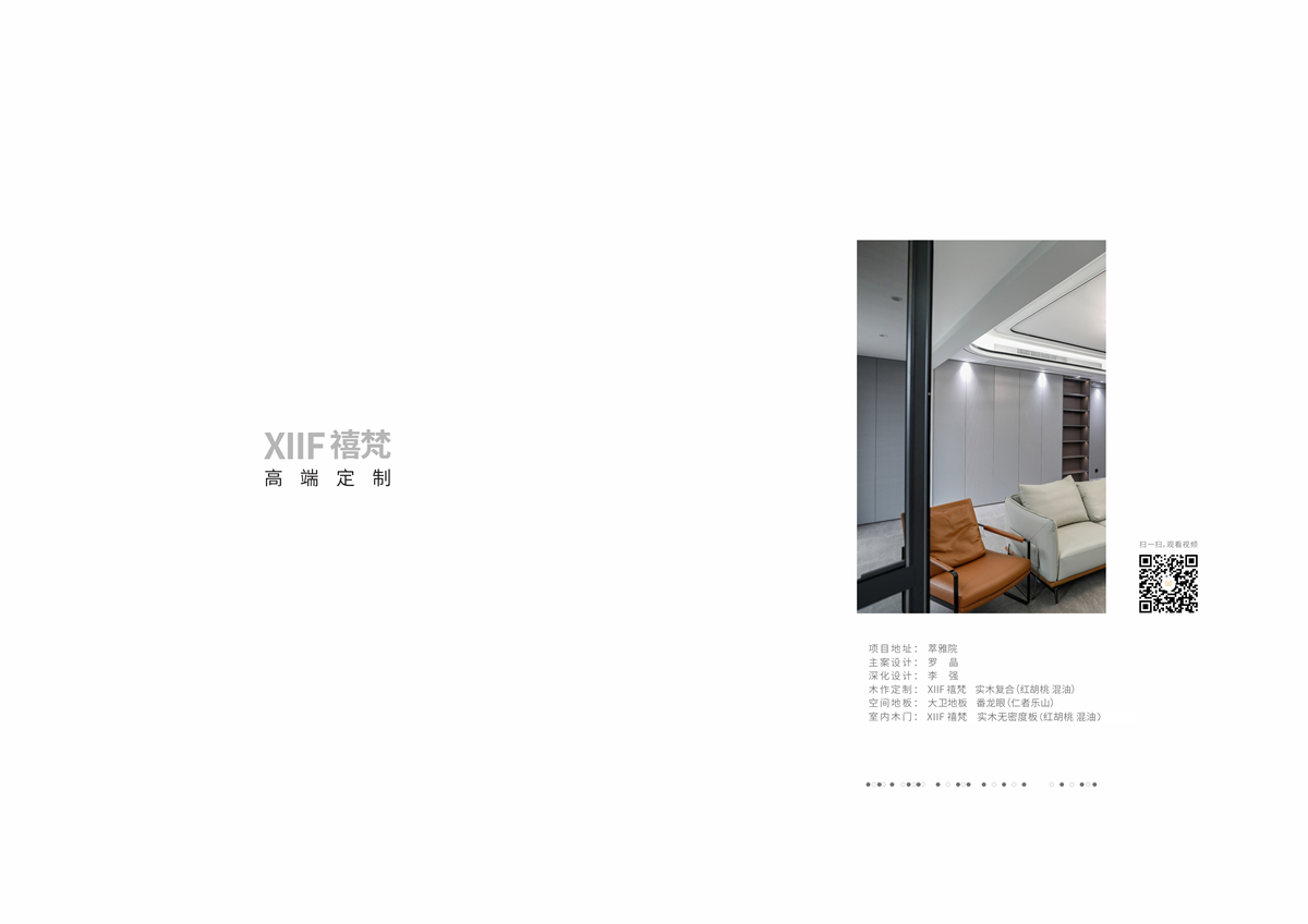 XIIF禧梵 8 # 萃雅院-02.jpg