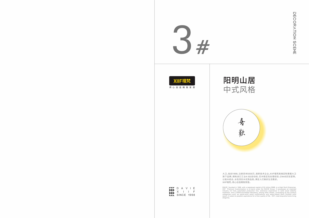 XIIF禧梵 3 # 阳明山居-01.jpg