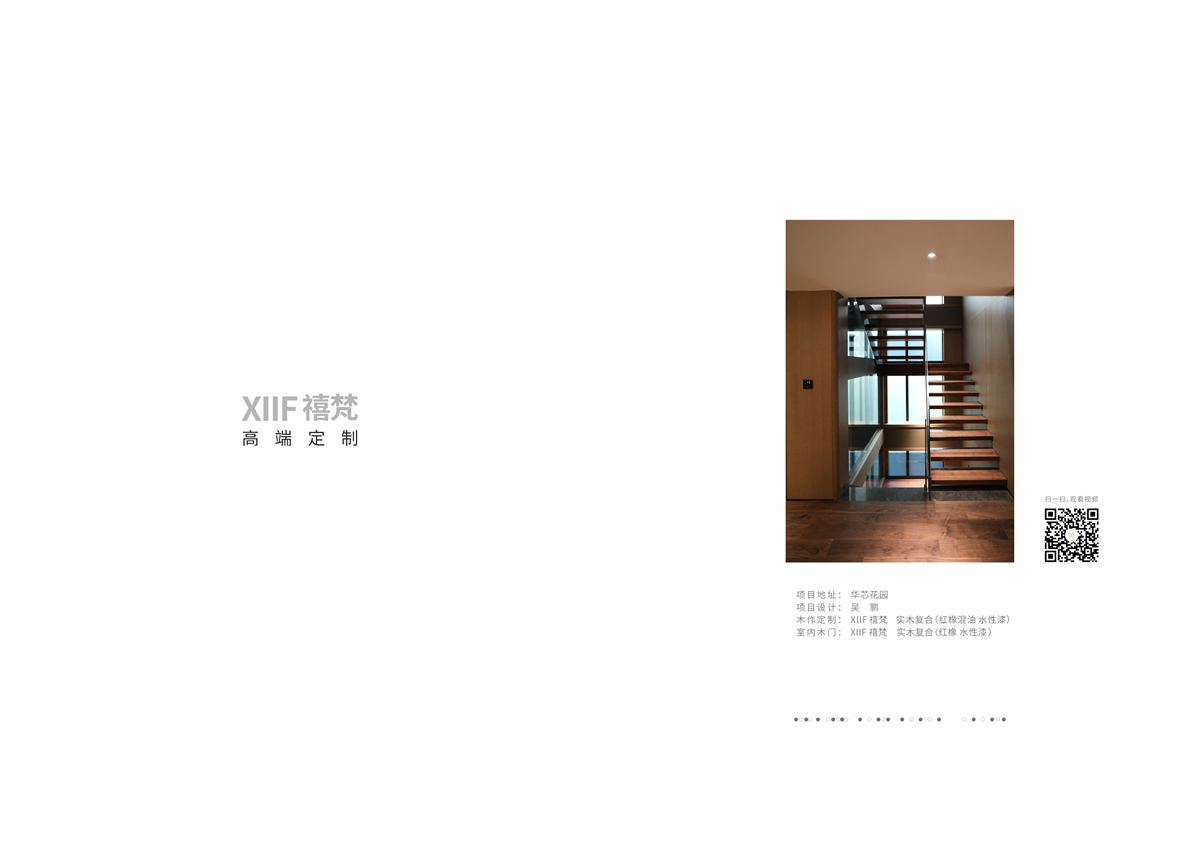 XIIF禧梵 2 # 华芯花园-02.jpg