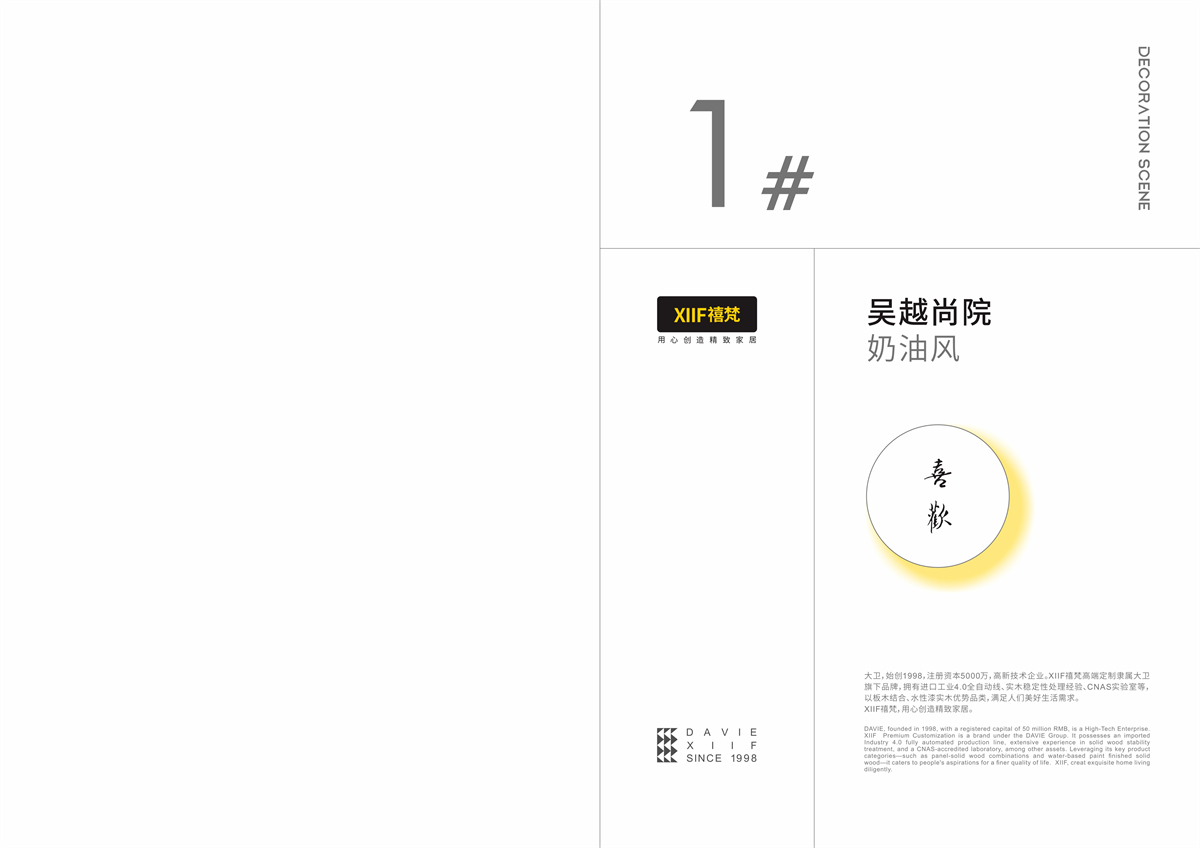 XIIF禧梵 1 # 吴越尚院-01.jpg