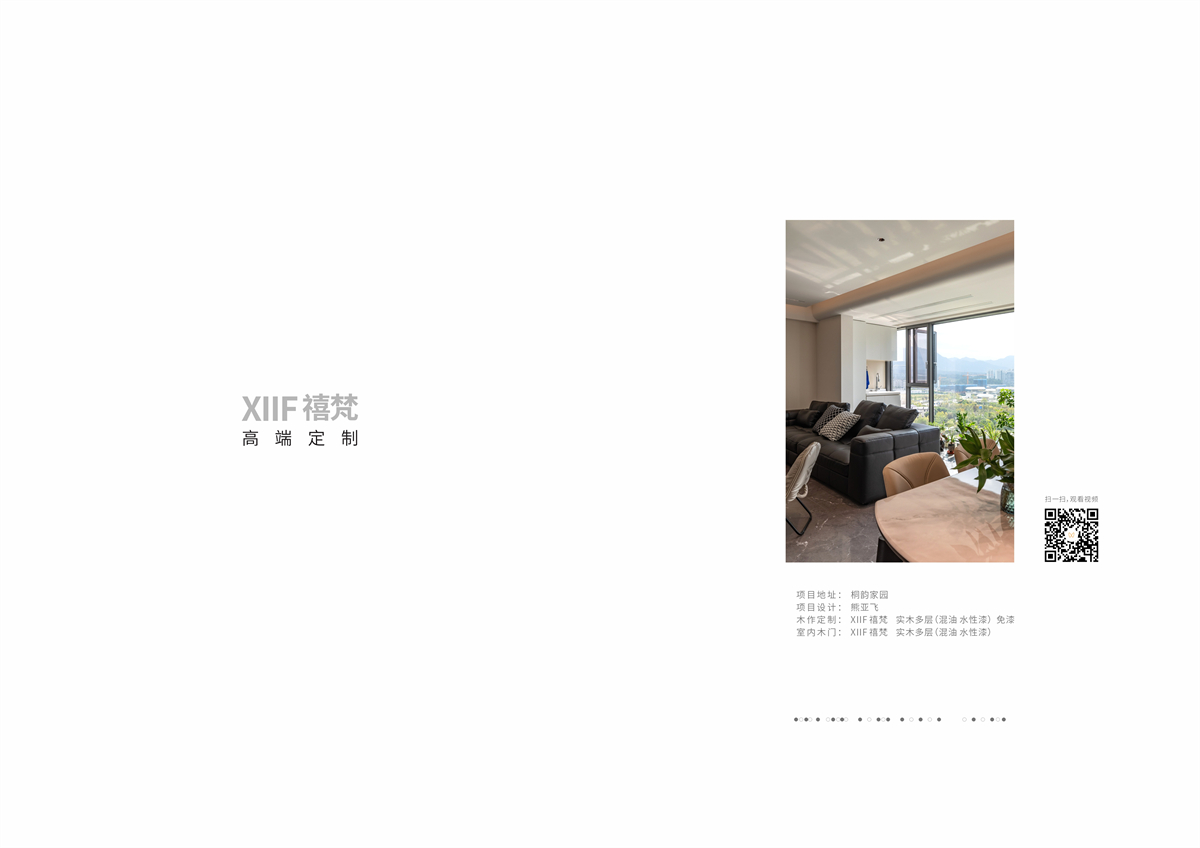 XIIF禧梵 47 # 桐韵家园-02.jpg